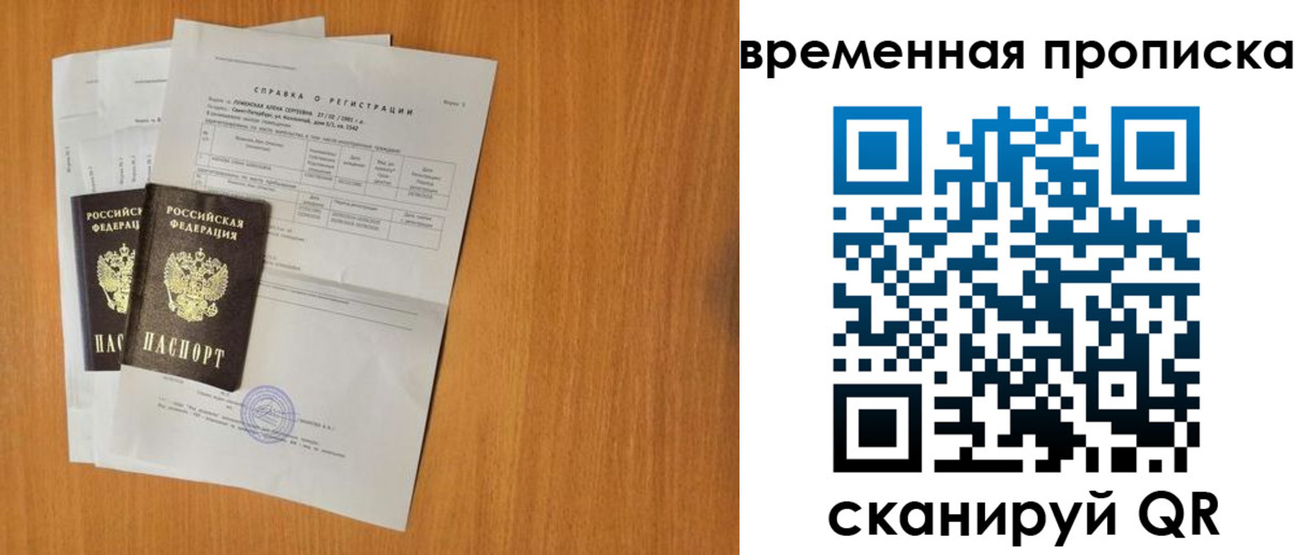 прописка законно в Орловской области
