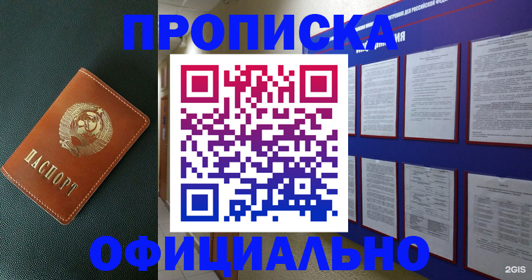 временная регистрация купить в Орловской области