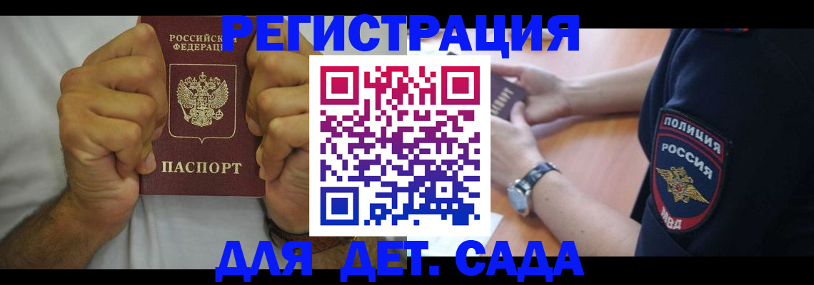 прописка для работы в Орловской области