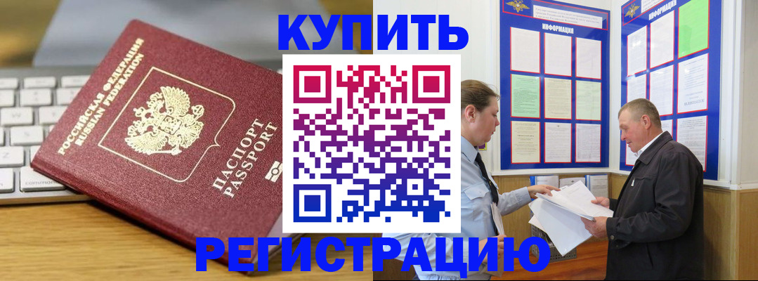 прописка ребенка в Орловской области